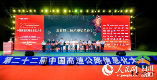 頒獎(jiǎng)現(xiàn)場(chǎng)。四川公路設(shè)計(jì)院 供圖